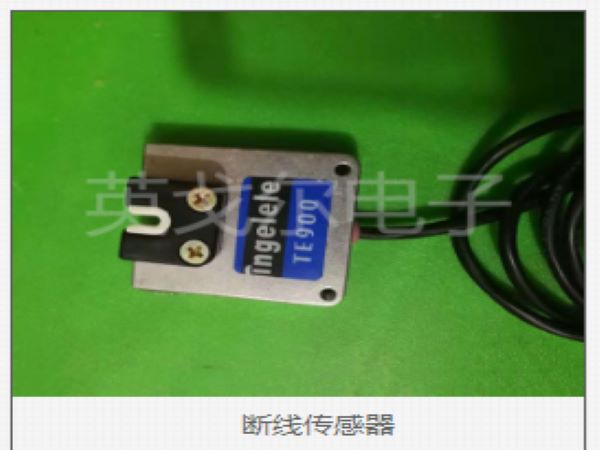 缝纫机断线传感器