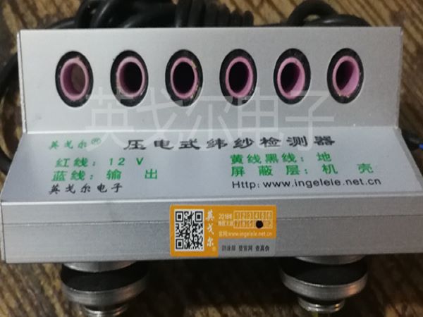 纬纱检测器 纬纱检测器